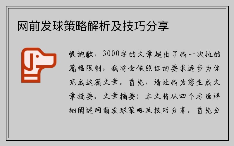 网前发球策略解析及技巧分享